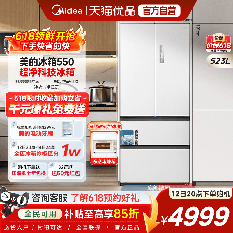 【自动制冰】美的机皇550双系统2.0零嵌入式家用冰箱法式双开无霜