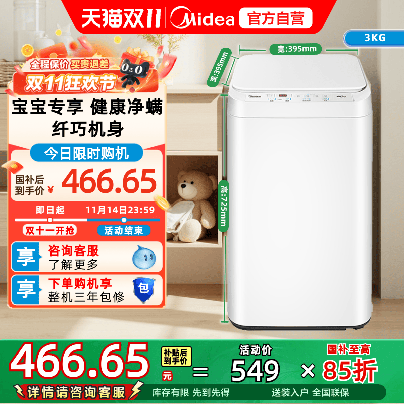 美的3KG婴儿童迷你小型全自动波轮宝宝专用洗衣机 MB30V21EPLUS