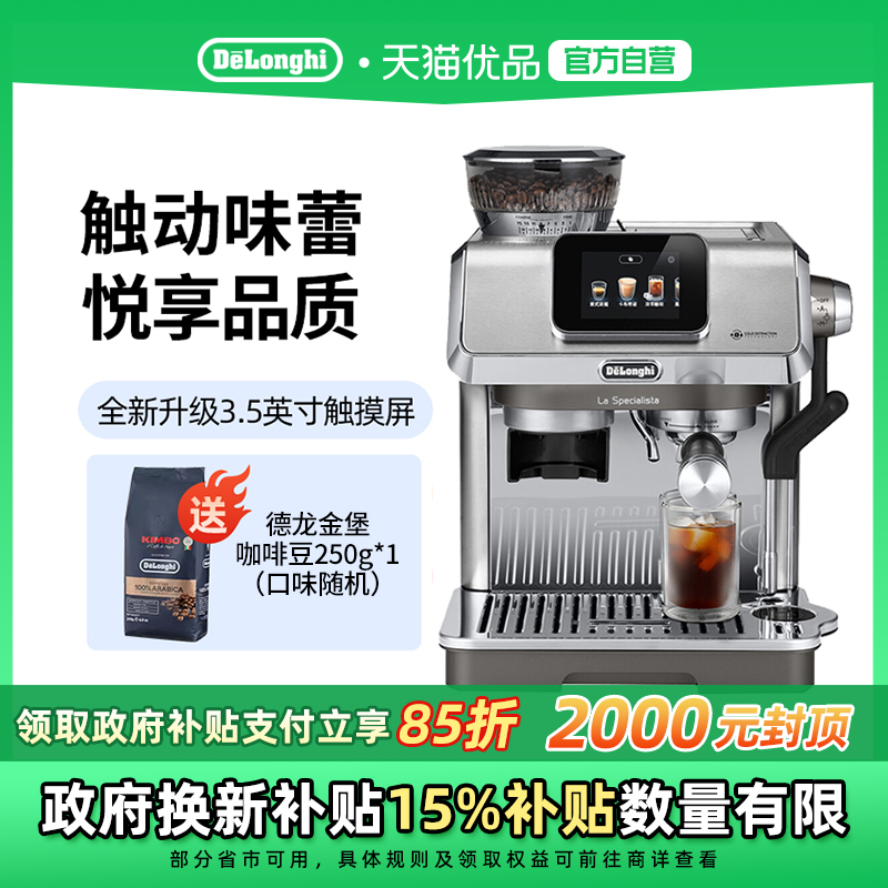 Delonghi/德龙TOUCH EC9455半自动咖啡机研磨一体意式家用
