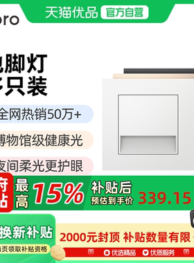 lipro LED智能人体感应地脚灯86型感应踏步灯走廊过道楼梯小夜灯