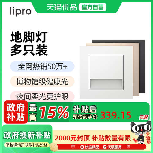 lipro LED智能人体感应地脚灯86型感应踏步灯走廊过道楼梯小夜灯