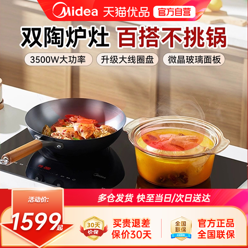 美的嵌入式双灶电磁炉家用/商用多功能大功率电磁灶双头多头灶M1