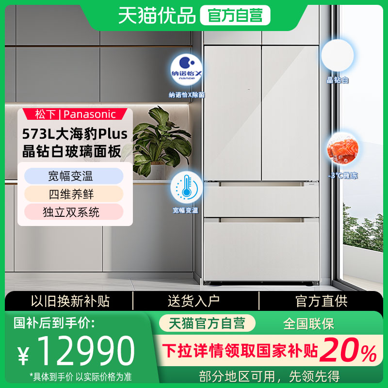 松下NR-W582MX-W法式573L大容量