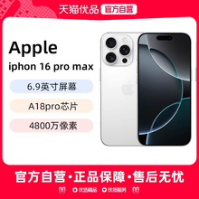 iPhone 16 Promax 新款苹果智能拍照大屏手机