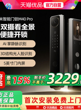小米智能门锁M40Pro指纹双摄猫眼掌静脉人脸识别小米智能锁M30pro
