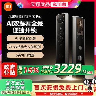 小米智能门锁M40Pro指纹双摄猫眼掌静脉人脸识别小米智能锁M30pro