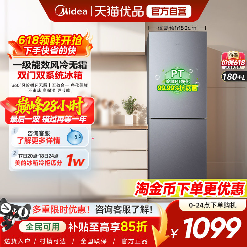 美的196风冷无霜双门家用不占地一级能效宿舍租房办公小冰箱