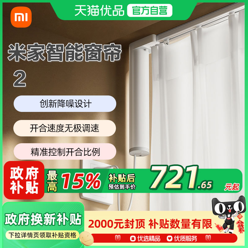 小米米家智能窗帘2电动窗帘全自动开合窗帘轨道APP语音控制