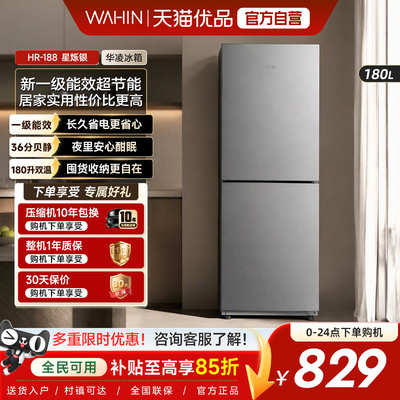 美的出品华凌冰箱188一级能效国家补贴双门冷藏冷冻冰箱家用小型