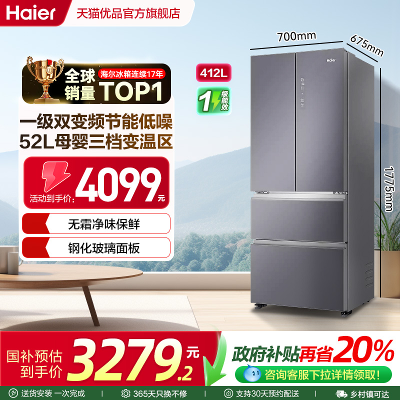 Haier/海尔 BCD-412WLHFD5DSUU1 灰 冰箱