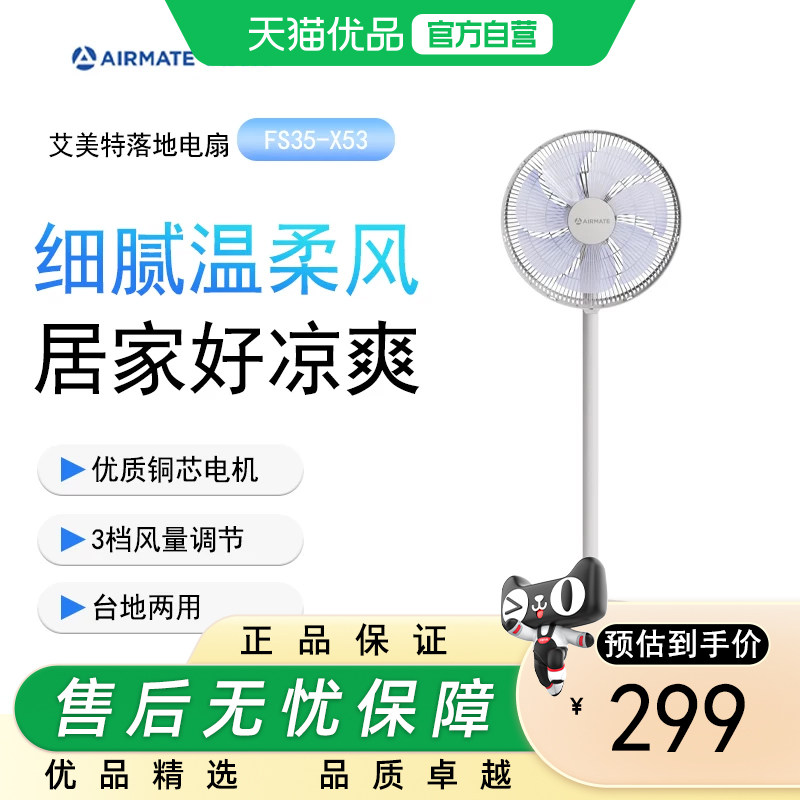 艾美特电风扇落地扇家用5叶节能风扇大风量宿舍办公室循环自然风