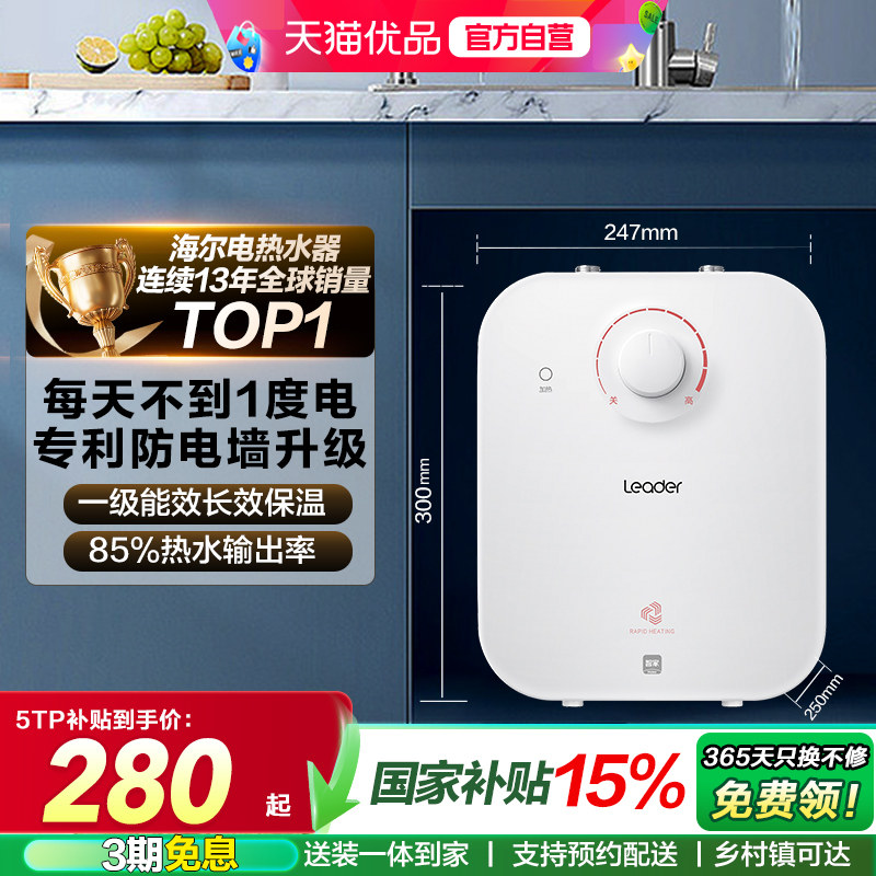 海尔智家统帅小厨宝电热水器家用厨房官方正品5升/7升速热小型5TP