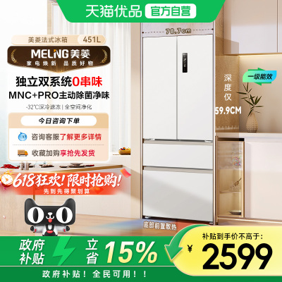 美菱无忧嵌451PRO除菌双系统超薄嵌入法式多门冰箱BCD-451WFP9CZX