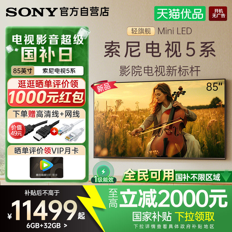 【国补立省20%】索尼5系85英寸K-85XR50轻旗舰MiniLED超清4K电视Y