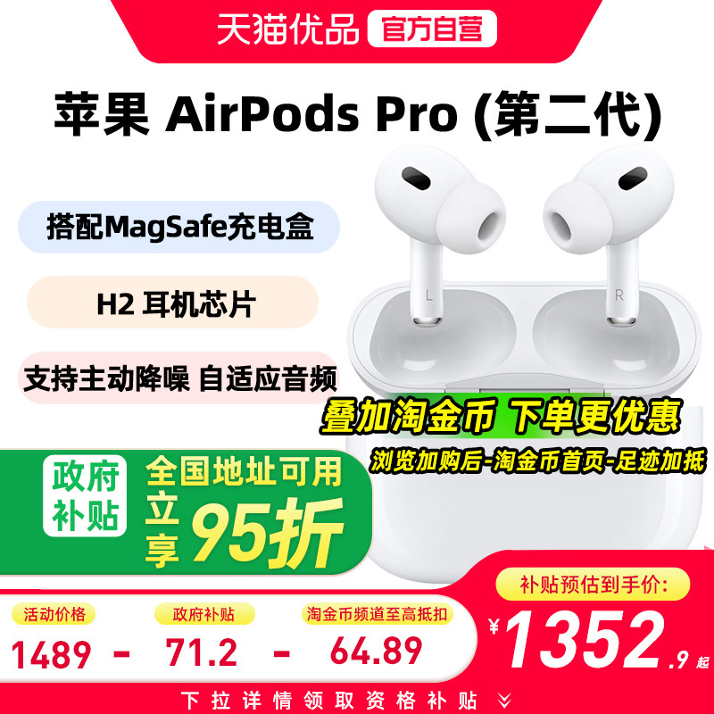 政府补贴至高5%Apple/苹果AirPods Pro(第二代)无线蓝牙降噪耳机