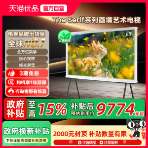 【补贴15%】三星 QA65LS01DAJXXZ 65英寸QLED 4KAI画境艺术电视机