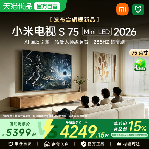 小米SMiniLED75英寸液晶电视
