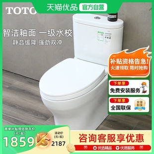 TOTO一级水校防臭节水大冲力马桶小户型家用卫生间坐便器CW802EBT