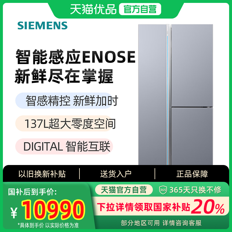 西门子550升对开三门家用冰箱智能eNose独立双循环KT574191AC