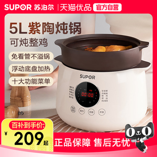 苏泊尔电炖锅家用紫陶智能电炖锅陶瓷电砂锅煲汤锅煮粥DG50YC851