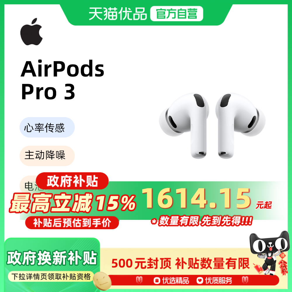 【新品首发】Apple/苹果 AirPods Pro3 第三代 官方正品全国联保