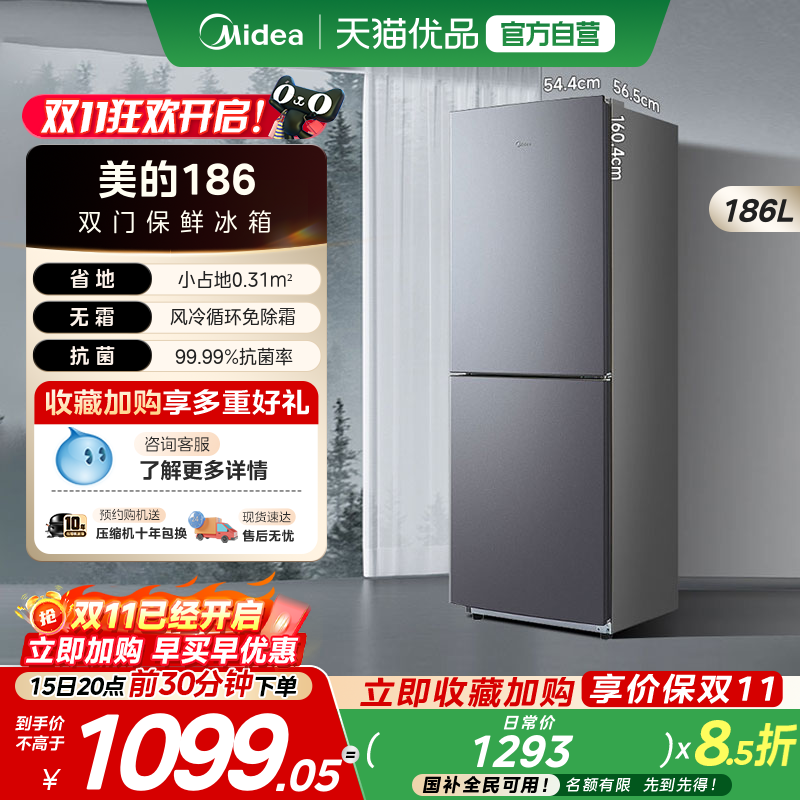 美的186风冷无霜双门两门家用电冰箱小户型节能低噪冷藏冷冻租房