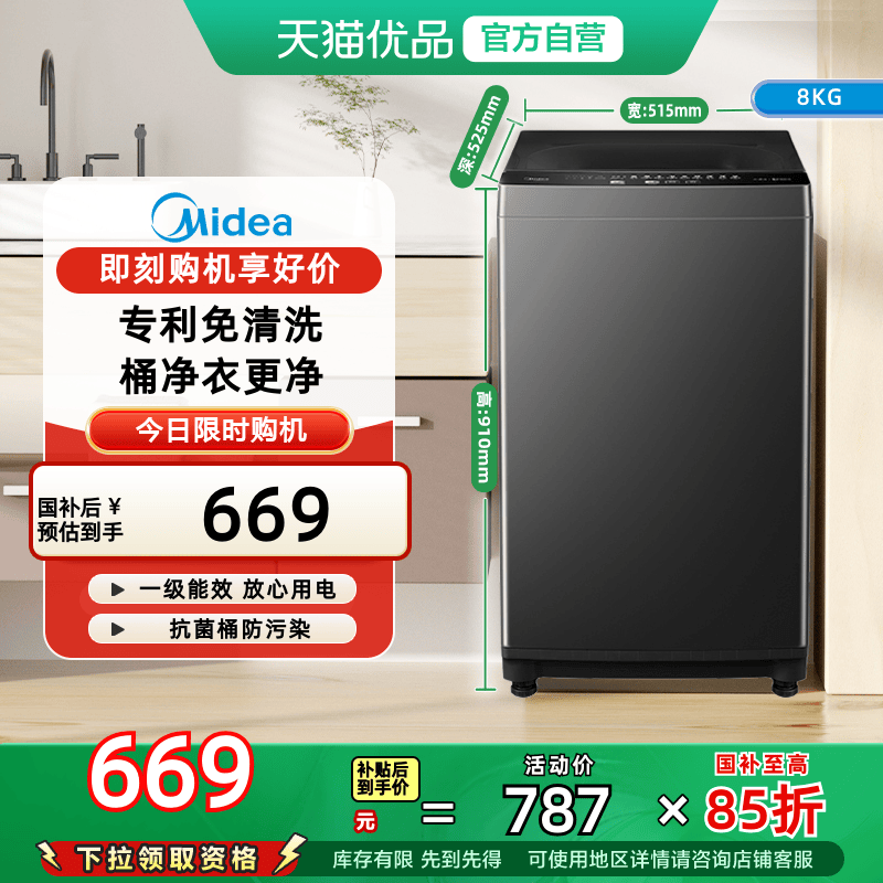 美的 波轮洗衣机全自动8kg立方内桶水电双宽一级能效MB80V37T
