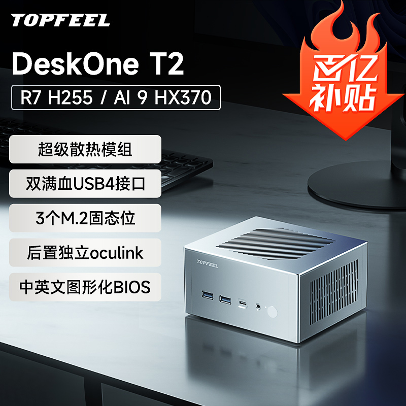 下压式散热器/全铝合金/后置OCU/前后双USB4