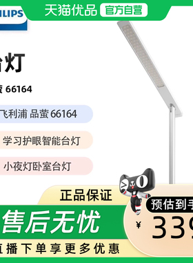 飞利浦（PHILIPS）学习护眼智能台灯 卧室台灯品萤 66164