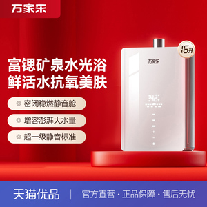 [政府补贴]万家乐JSQ30-16J7R1(F)养肤浴燃气热水器健康水·静音