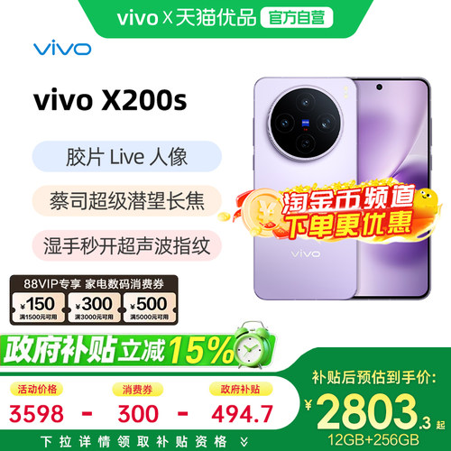 vivoX200s新品手机智能拍照旗舰