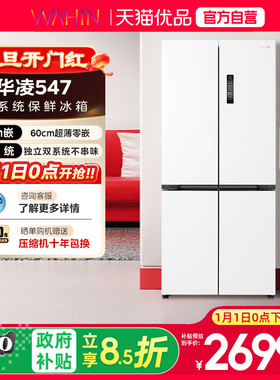 美的华凌神机547双系统冰箱超薄零嵌入式家用十字双开四门