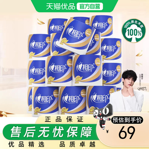 心相印卷纸心柔 有芯4层140g*27卷柔韧卫生纸可冲散实惠整箱BT910