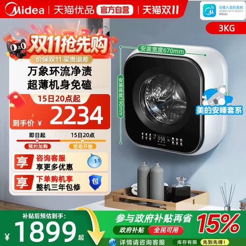 美的迷你洗衣机挂壁式3kg洗烘一体超薄除螨除真菌MD30MINIMAX