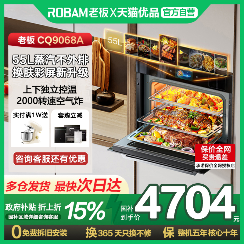 老板CQ9068A彩屏蒸烤一体机嵌入式家用搪瓷蒸箱蒸烤箱官方旗舰店