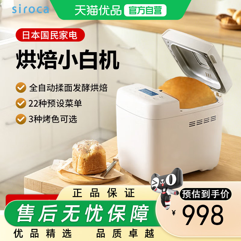 西罗卡（siroca）日本面包机全自动烤面包机一体家用揉面和面发面图片