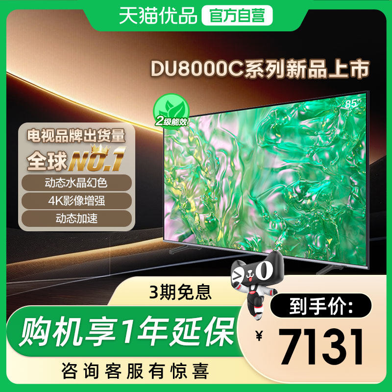 三星 UA85DU8000JXXZ 85英寸高清4K智能AI液晶