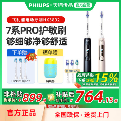 【肖战同款】飞利浦钻石7系Pro