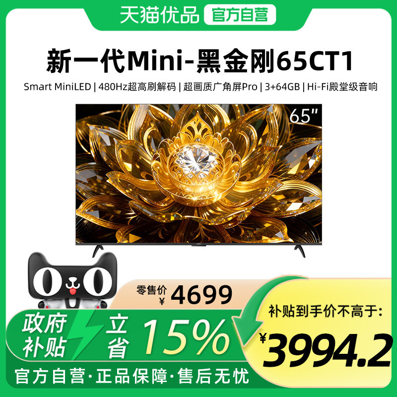 【精品】黑金刚65CT1 MiniLED 480Hz超高刷广角屏Hi-Fi殿堂级音响