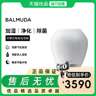 BALMUDA巴慕达无雾加湿器 孕妇婴儿家用静音卧室空气净化加湿机