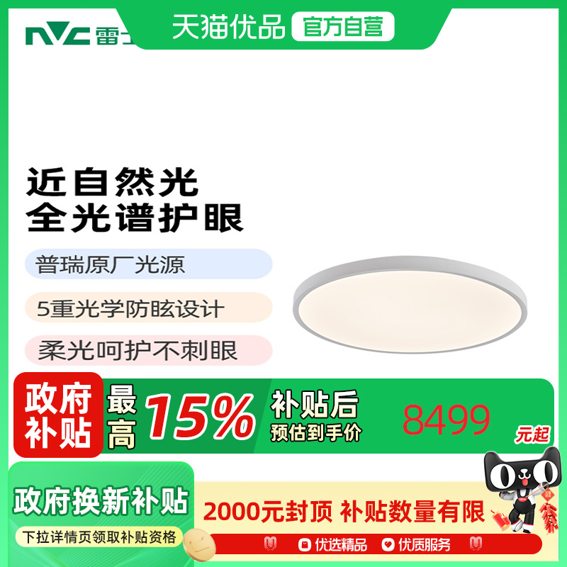 雷士照明护眼吸顶灯客厅灯现代简约大气灯具全屋套餐组合大灯超亮
