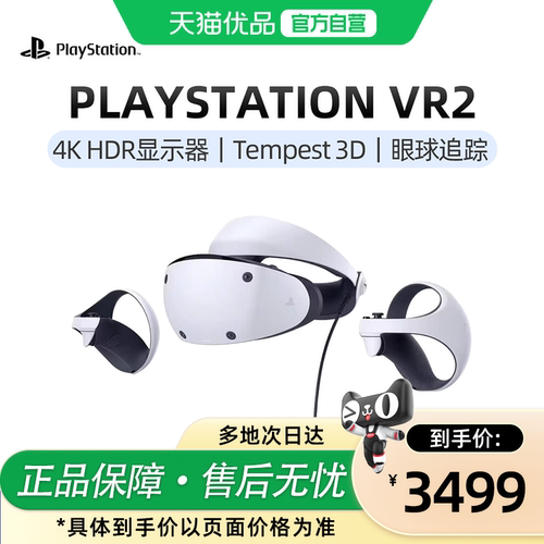 PlayStation索尼（SONY）PlayStation 日版PSVR2 PS5专用 头盔头戴式设备