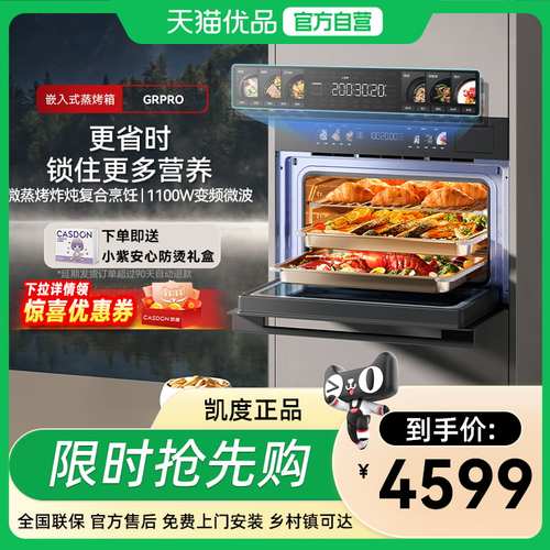 凯度GRpro微波炉微蒸烤一体机嵌入式五合一家用