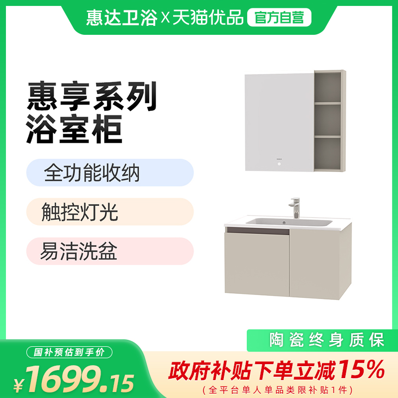 （新零售）惠达（HUIDA）HEFL0618-8216C高配镜箱浴室柜 免漆实木