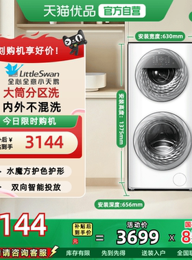 [换新补贴]小天鹅13KG水魔方滚筒母婴分区双筒洗衣机全自动TGG13E