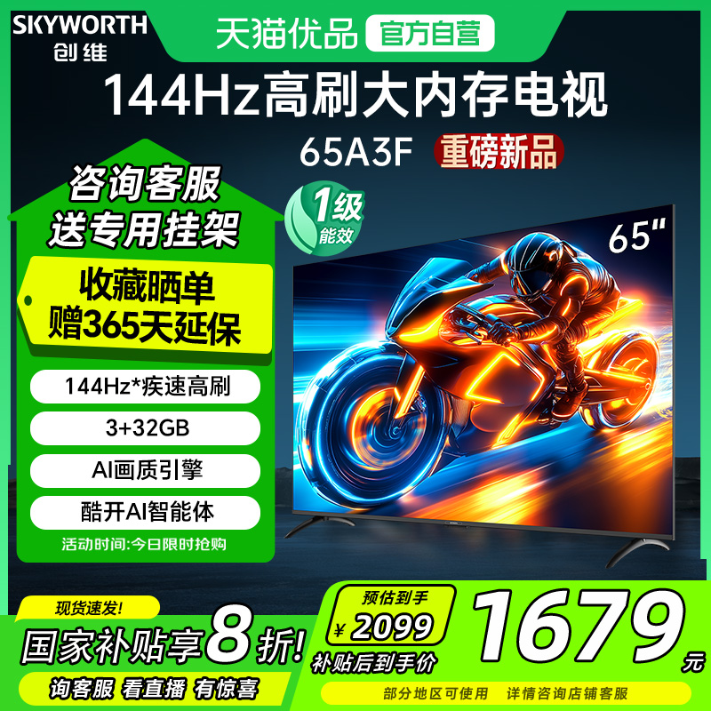 ڲ65Ӣ ɫ ٷ ά65A3F 65Ӣڴ144HZˢ ӻԾɻ²2099Ԫ