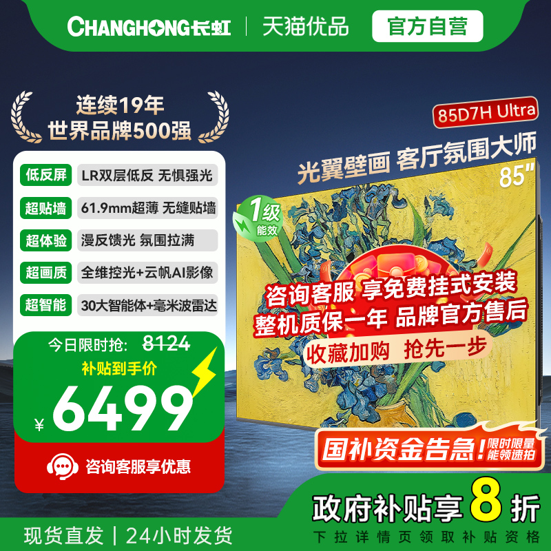 ڲ85Ӣ ĺ ٷ һЧ85D7H Ultra 85ڻ Χʦ ٷƷ 6899.2Ԫ()