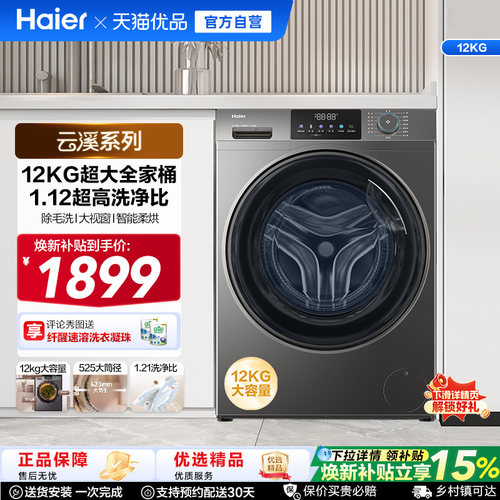 [国家补贴]海尔滚筒洗衣机家用全自动大容量洗烘一体12公斤50DS