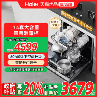 家用全自动 海尔灶下直嵌洗碗机Z11大容量14套嵌入式