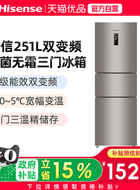 海信251L一级能效风冷无霜变频节能冰箱BCD-251WYK1DPJ